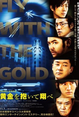 Постер фильма Побег с золотом (2012)