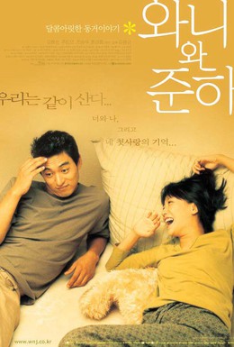 Постер фильма Ва-ни и Чун-ха (2001)