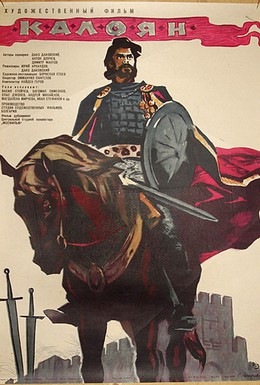 Постер фильма Калоян (1963)