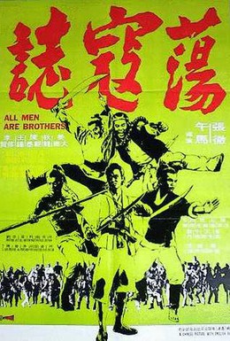Постер фильма Все мужчины – братья (1975)
