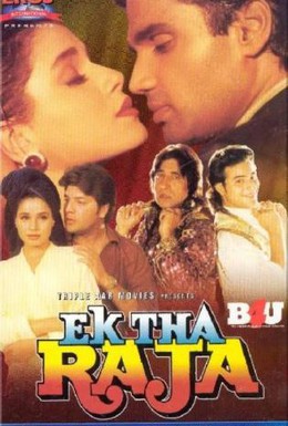 Постер фильма Жил-был Раджа (1996)