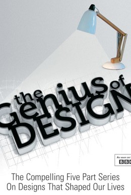 Постер фильма Гениальный дизайн (2010)