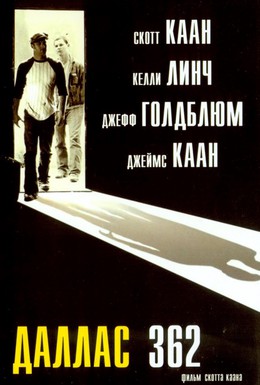Постер фильма Даллас 362 (2003)