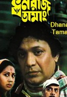 Дханрадж Таман (1978)