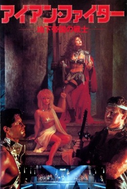 Постер фильма Железный легион (1990)