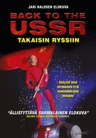 Назад в СССР (1992)