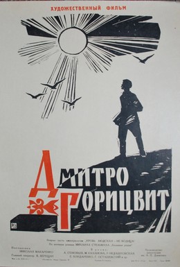Постер фильма Дмитро Горицвит (1961)