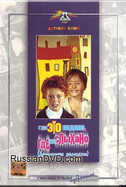Постер фильма Денискины рассказы (1973)