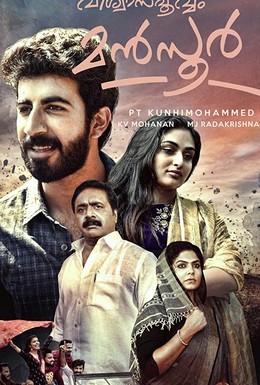 Постер фильма Viswasapoorvam Mansoor (2017)
