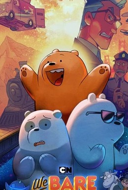 Постер фильма Вся правда о медведях: Фильм (2020)