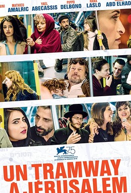 Постер фильма Трамвай в Иерусалиме (2018)