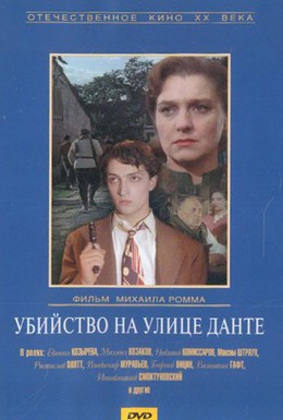 Постер фильма Убийство на улице Данте (1956)