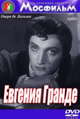Постер фильма Евгения Гранде (1960)