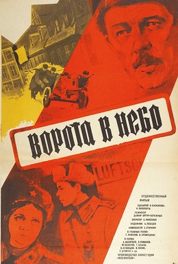 Постер фильма Ворота в небо (1984)
