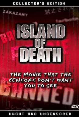 Постер фильма Остров смерти (1976)