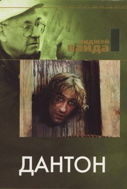 Постер фильма Дантон (1983)