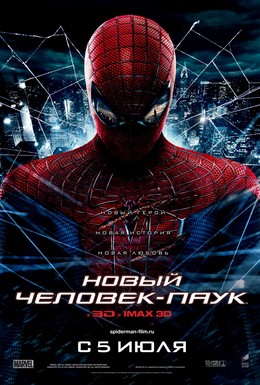 Постер фильма Новый Человек-паук (2012)