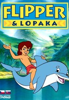 Флиппер и Лопака (1999)
