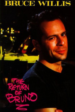 Постер фильма Возвращение Бруно (1987)
