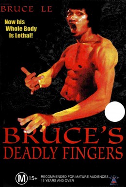 Постер фильма Смертельные пальцы Брюса (1976)