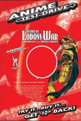 Постер фильма Летописи войн Лодосса (1998)