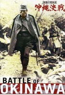 Битва за Окинаву (1971)