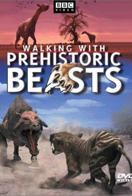 Постер фильма BBC: Прогулки с чудовищами (2001)