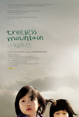 Постер фильма Лысая Гора (2008)