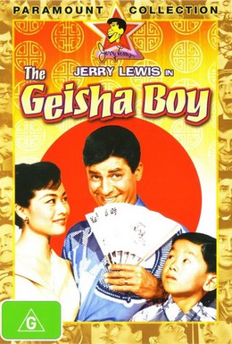 Постер фильма Мальчик гейша (1958)
