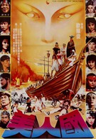 Остров воительниц (1981)