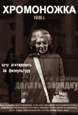 Постер фильма Хромоножка (1931)