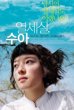 Постер фильма Чудесные годы (2007)