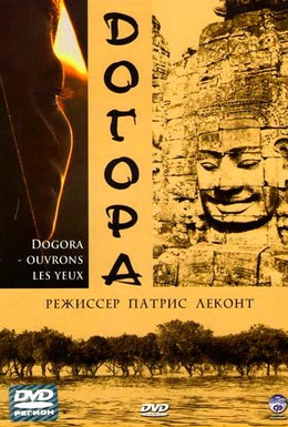 Постер фильма Догора (2004)
