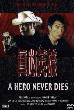 Постер фильма Герои не умирают (1998)