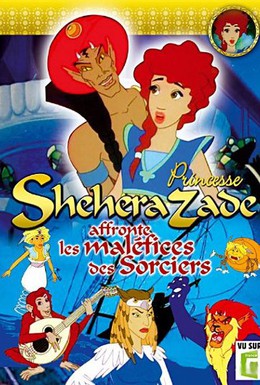 Постер фильма Принцесса Шехерезада (1996)