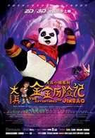 Панда (2010)
