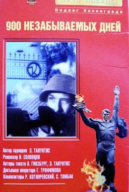 Постер фильма Девятьсот незабываемых дней (1965)