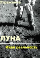 Проект Отражение – Луна: Иная реальность (2004)