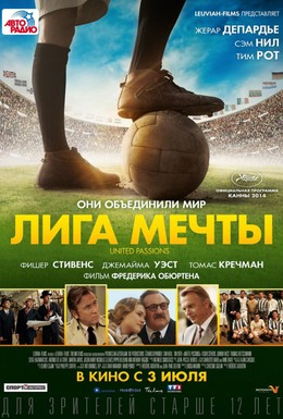 Постер фильма Лига мечты (2014)