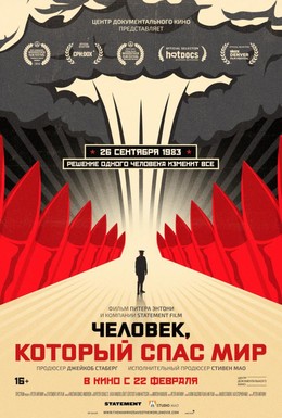 Постер фильма Человек, который спас мир (2014)