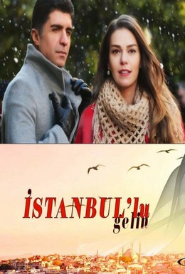 Постер фильма Стамбульская невеста (2017)