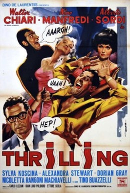 Постер фильма Захватывающий (1965)