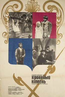 Постер фильма Кровавый камень (1972)