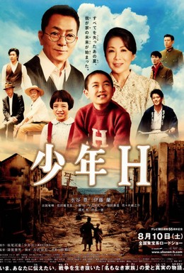Постер фильма Мальчик по имени Ха (2013)