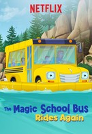 Волшебный школьный автобус снова в деле (2017)