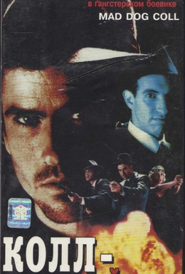 Постер фильма Бешеный пес Колл (1992)