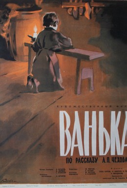 Постер фильма Ванька (1960)