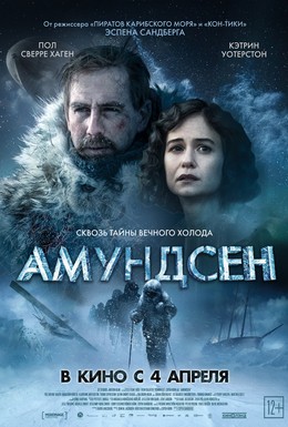 Постер фильма Амундсен (2019)