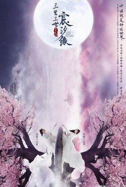 Постер фильма Любовь и судьба (2019)