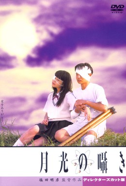 Постер фильма Шепот лунного света (1999)